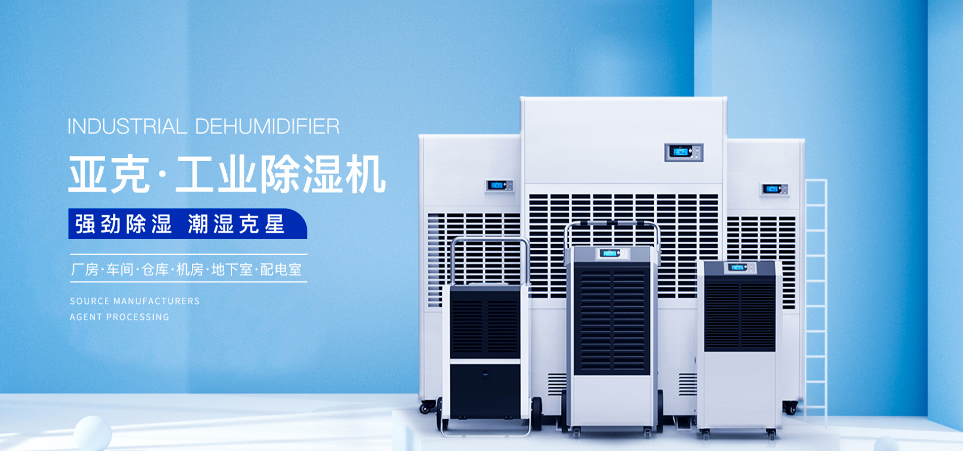 選擇YAKE除濕器更好空氣品質